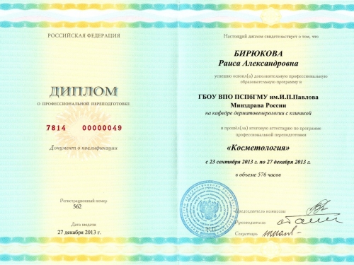 диплом косметология Павлова