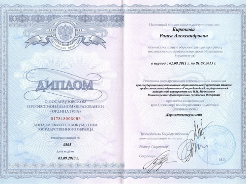 Дерматовенерология