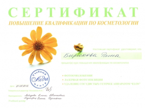 сертификато повышение