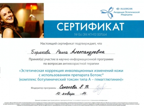 сертификат коррекция кожи