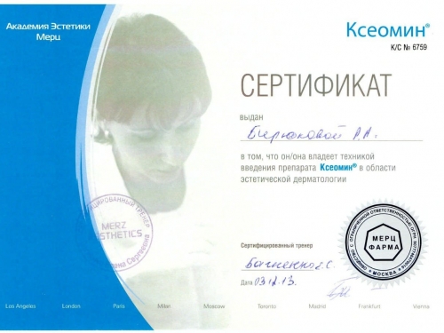 ксеомин