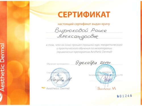 сертификат мезотерапия