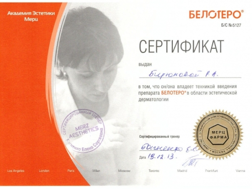 белотеро