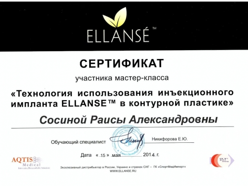 ellanse сертификат