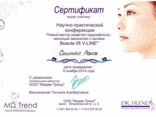 сертификат beaute V-Line
