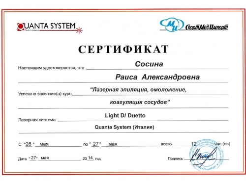 сертификат лазерная эпиляция омоложение