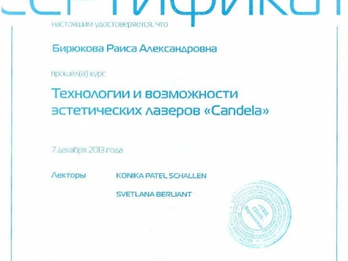 сертификат лазер candela 