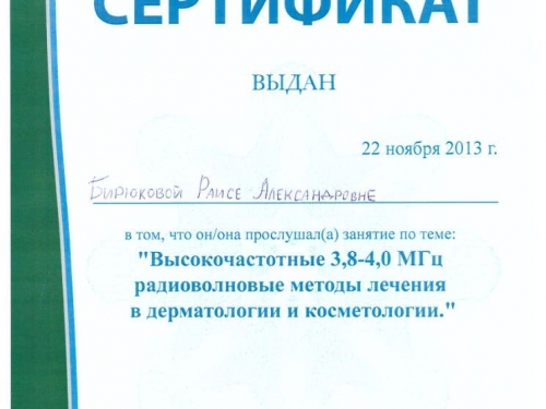 сертификат радиоволновые методы