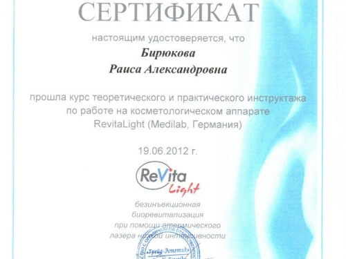 сертификат курс работы на аппарате