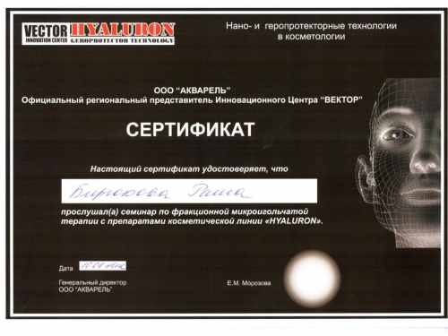 сертификат hyaluron