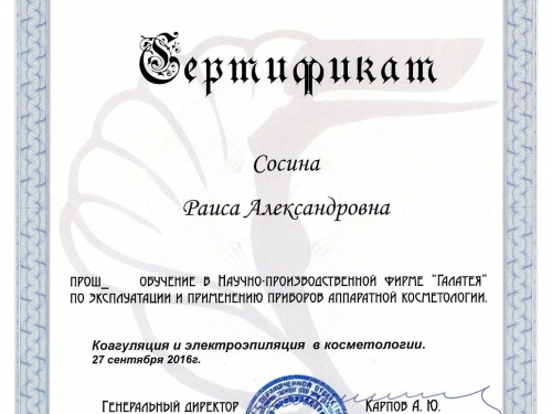 сертификат приборы аппаратной косметологии