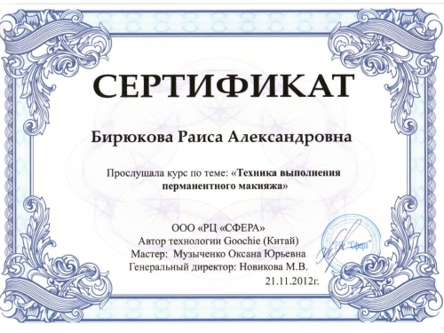 сертификат перманентный макияж техника