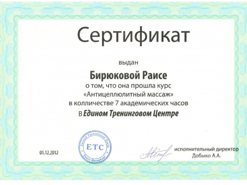сертификат антицеллюлитный массаж