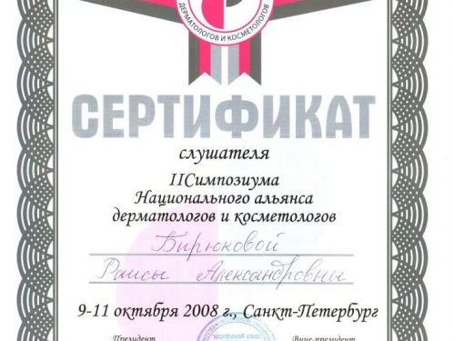 сертификат слушателя