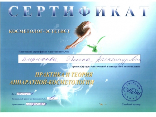 сертификат косметолог эстетист