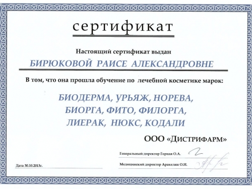 сертификат по косметике