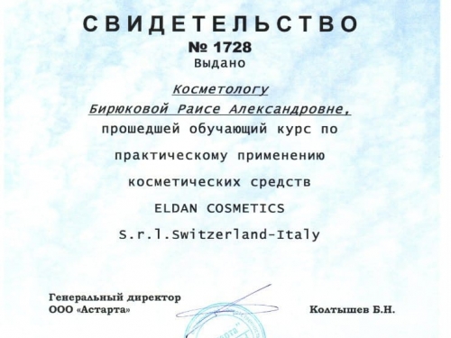 свидетельство eldan