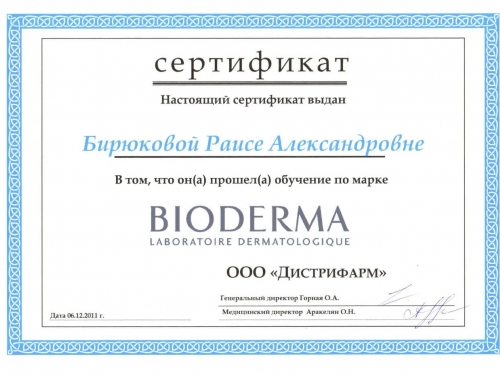 сертификат биодерма
