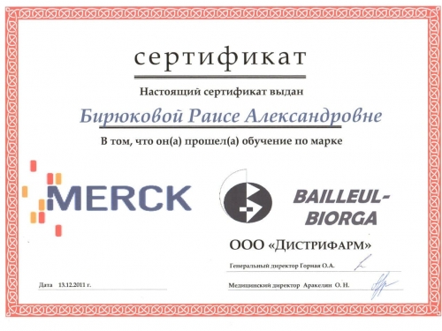 сертификат merck