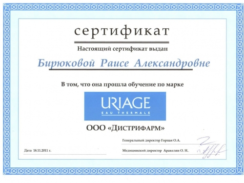 сертификат