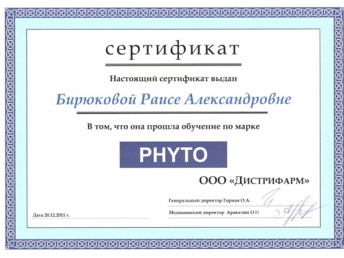 сертификат