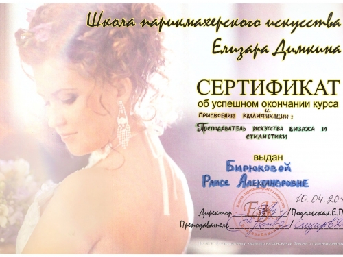 сертификат визаж