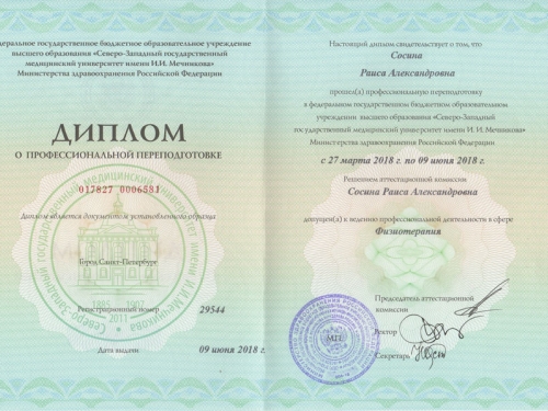 Диплом физиотерапия